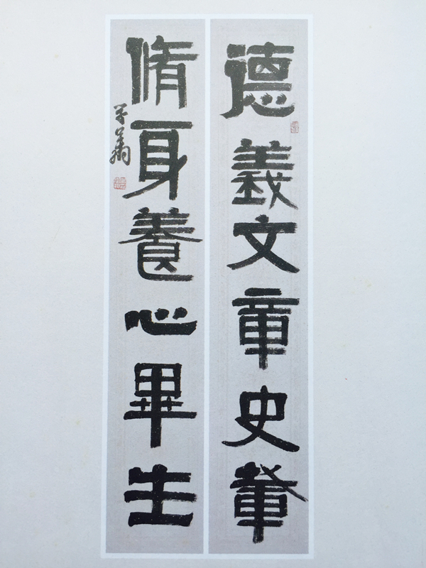 德义文章史载__修身养心毕生(作者：吴学翔)